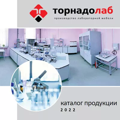 Каталог продукции ТорнадоЛаб